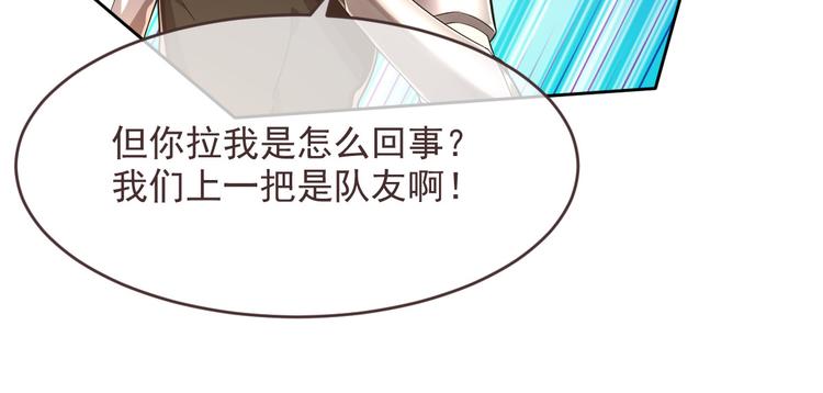 電競大神暗戀我 - 第43話(2/2) - 2