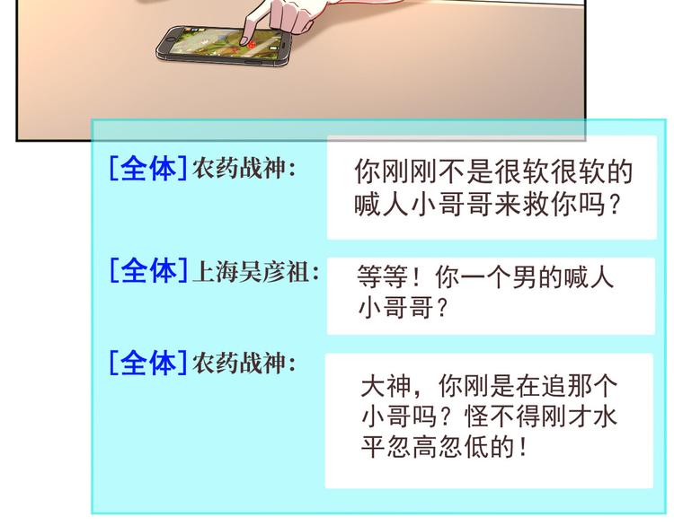 電競大神暗戀我 - 第43話(2/2) - 5