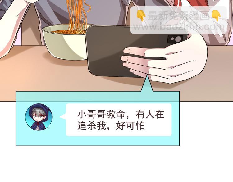 電競大神暗戀我 - 第43話(1/2) - 1