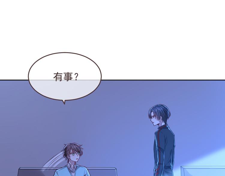 電競大神暗戀我 - 第45話(1/2) - 3