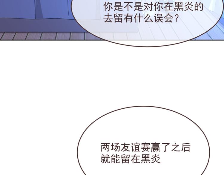 電競大神暗戀我 - 第45話(1/2) - 5