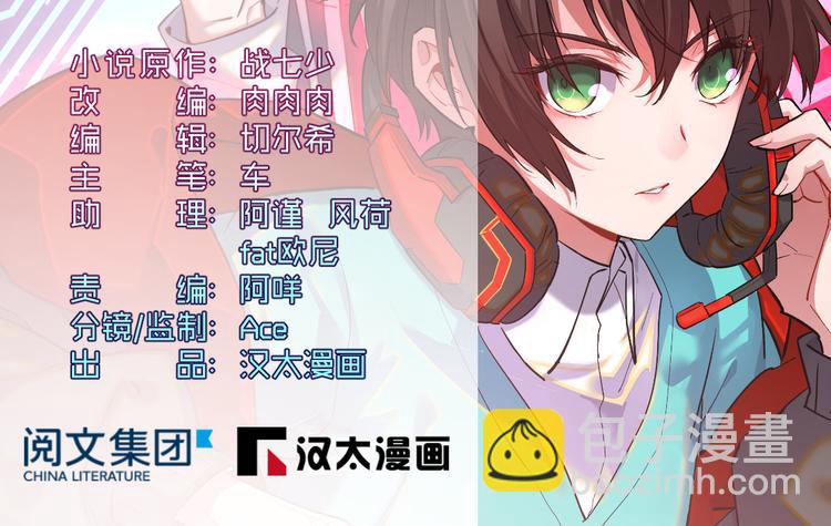 電競大神暗戀我 - 第45話(1/2) - 2