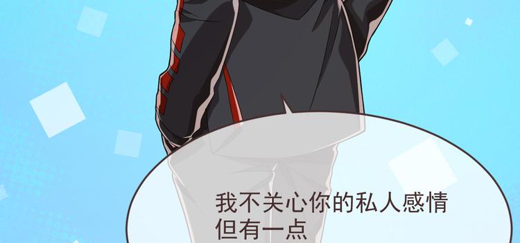 電競大神暗戀我 - 第45話(1/2) - 4