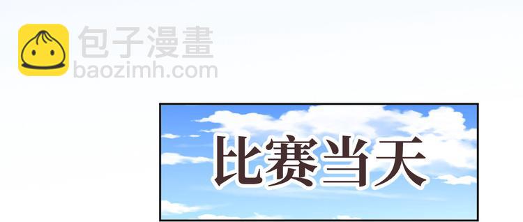 電競大神暗戀我 - 第45話(1/2) - 8