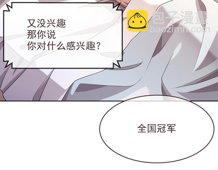 電競大神暗戀我 - 第45話(1/2) - 3