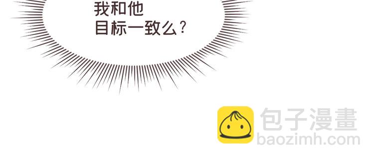 電競大神暗戀我 - 第45話(1/2) - 6