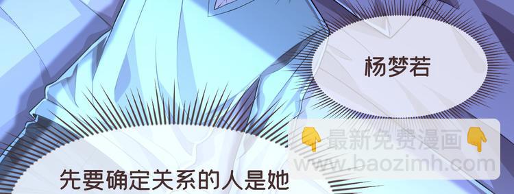 電競大神暗戀我 - 第45話(1/2) - 4