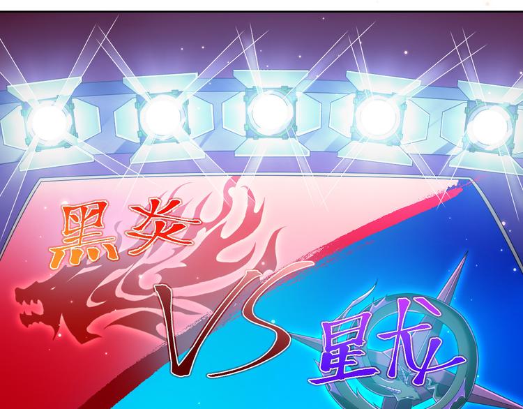 電競大神暗戀我 - 第45話(1/2) - 1