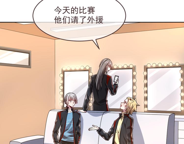 電競大神暗戀我 - 第45話(1/2) - 3