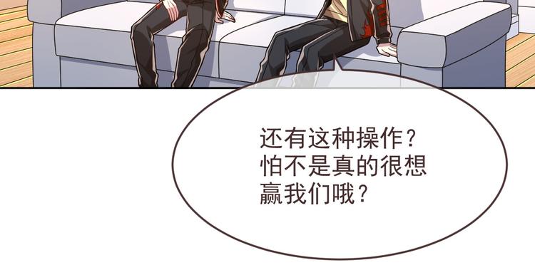 電競大神暗戀我 - 第45話(1/2) - 4