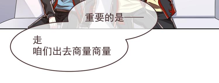 電競大神暗戀我 - 第45話(1/2) - 6