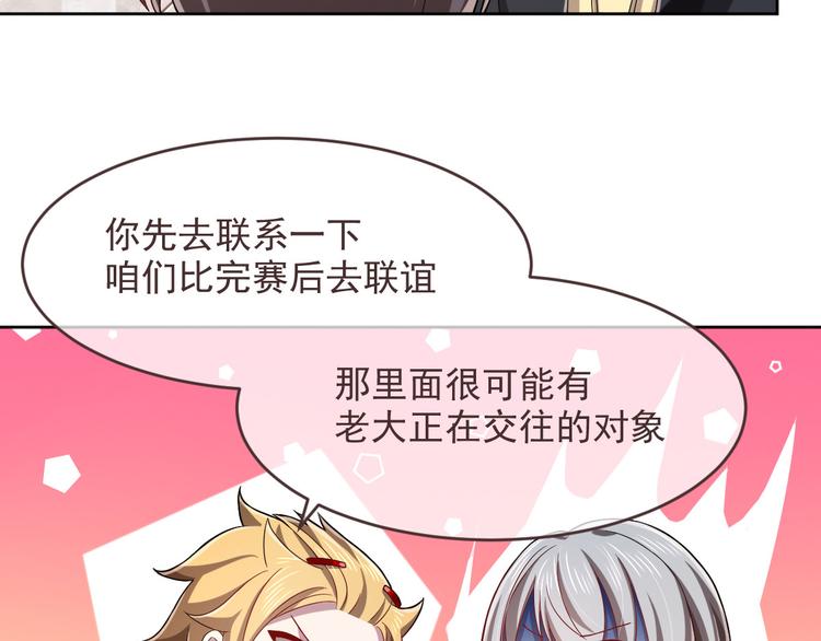 電競大神暗戀我 - 第45話(1/2) - 1