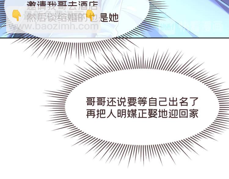 電競大神暗戀我 - 第45話(1/2) - 5