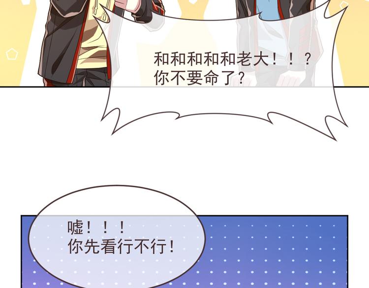 電競大神暗戀我 - 第45話(2/2) - 5