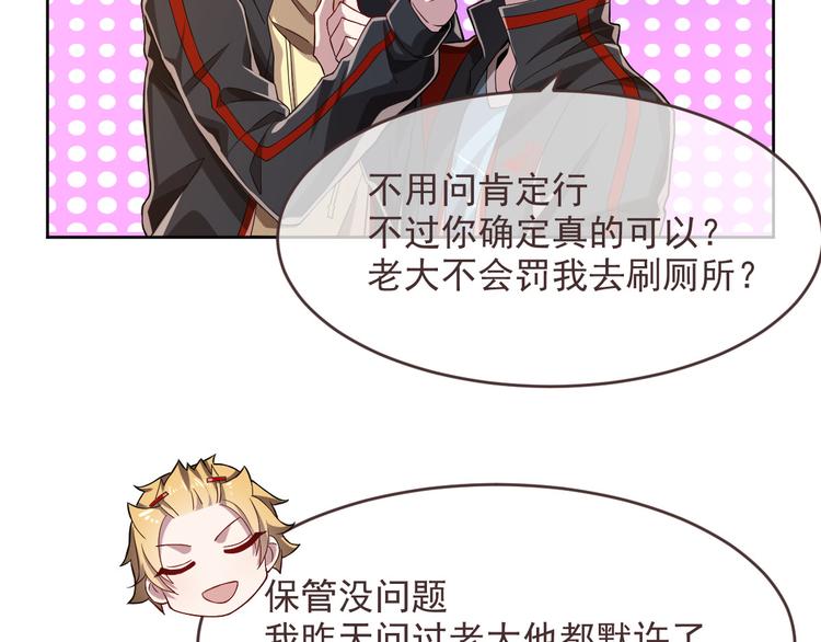 電競大神暗戀我 - 第45話(2/2) - 7