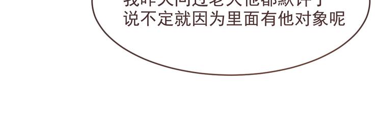 電競大神暗戀我 - 第45話(2/2) - 8