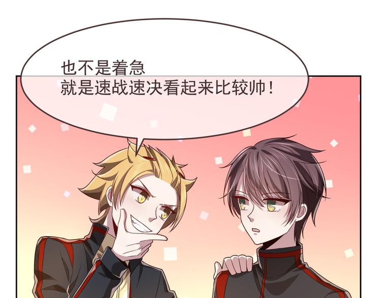 電競大神暗戀我 - 第45話(2/2) - 5