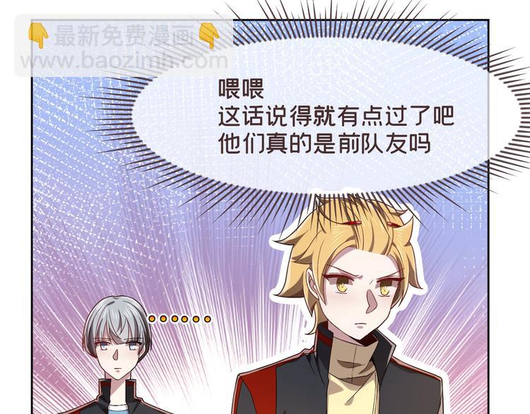 電競大神暗戀我 - 第45話(2/2) - 5