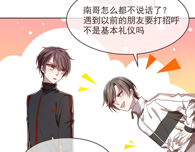 電競大神暗戀我 - 第45話(2/2) - 1