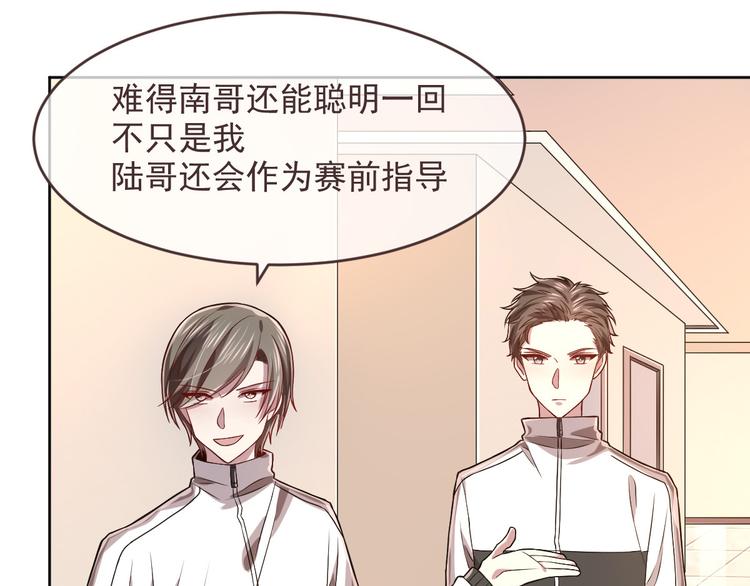 電競大神暗戀我 - 第45話(2/2) - 3