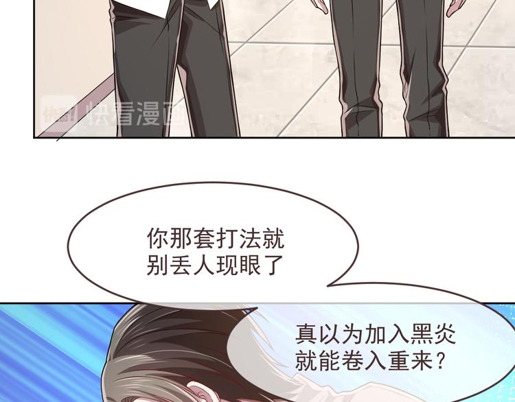 電競大神暗戀我 - 第45話(2/2) - 5