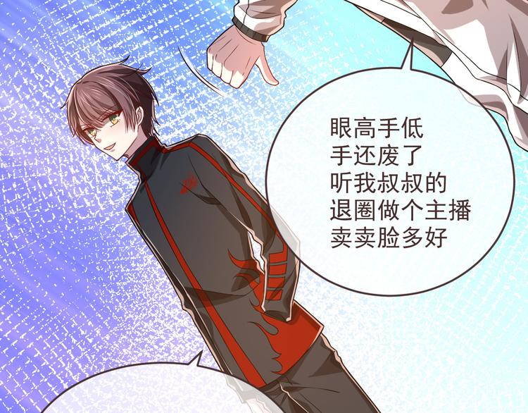 電競大神暗戀我 - 第45話(2/2) - 7