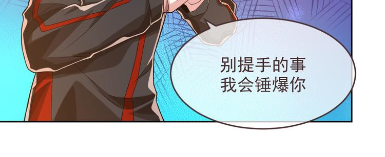 電競大神暗戀我 - 第45話(2/2) - 2