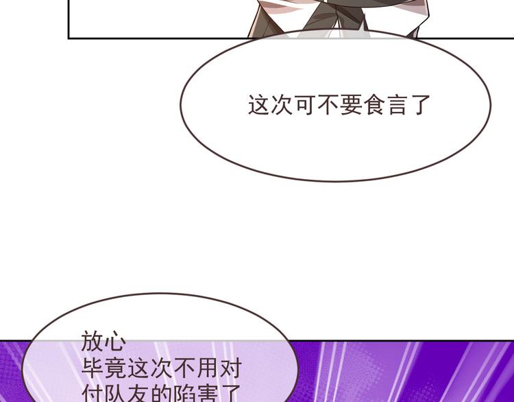 電競大神暗戀我 - 第45話(2/2) - 5