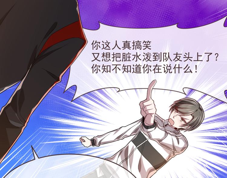 電競大神暗戀我 - 第45話(2/2) - 7