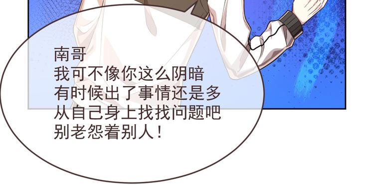 電競大神暗戀我 - 第45話(2/2) - 2