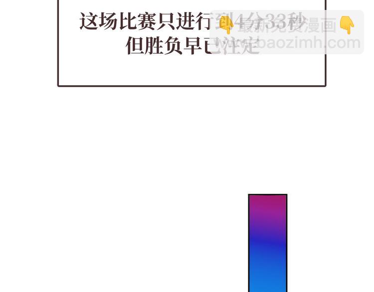 電競大神暗戀我 - 第47話(1/2) - 3