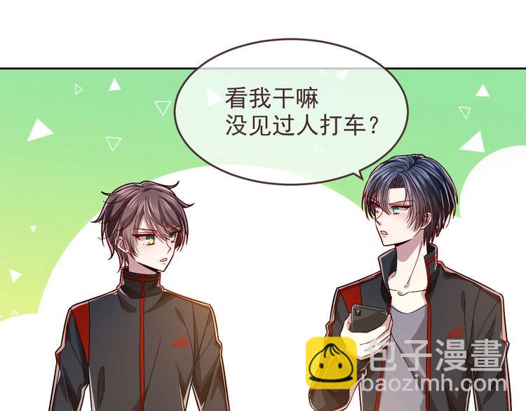 電競大神暗戀我 - 第47話(1/2) - 1