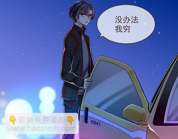 電競大神暗戀我 - 第47話(1/2) - 3