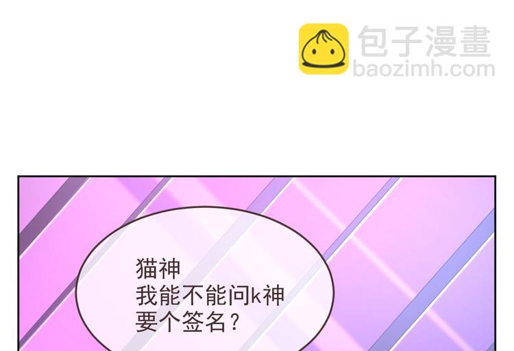 電競大神暗戀我 - 第47話(1/2) - 8