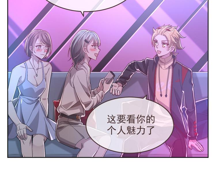 電競大神暗戀我 - 第47話(1/2) - 1