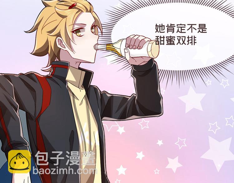 電競大神暗戀我 - 第47話(1/2) - 3