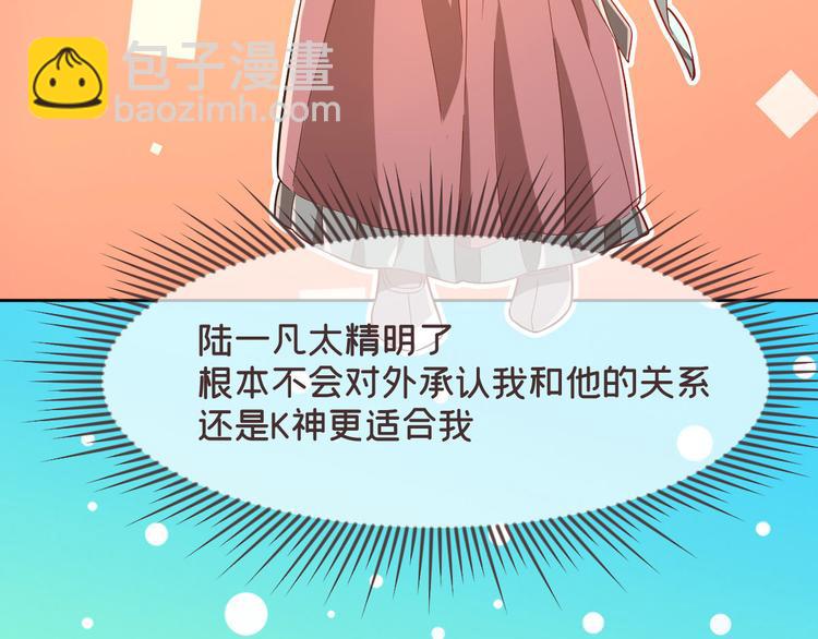 電競大神暗戀我 - 第47話(1/2) - 7