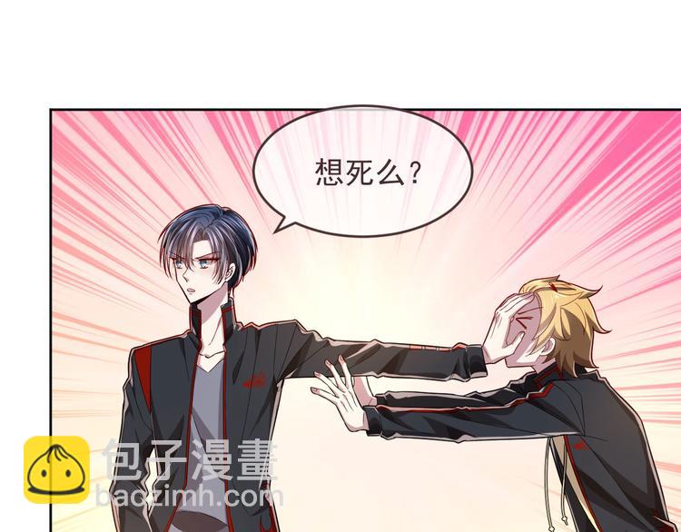 電競大神暗戀我 - 第47話(1/2) - 5