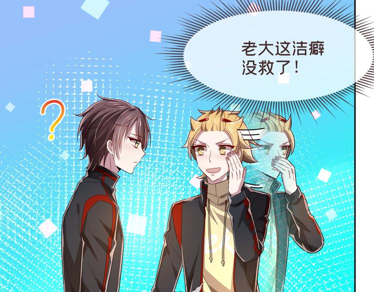 電競大神暗戀我 - 第47話(1/2) - 7