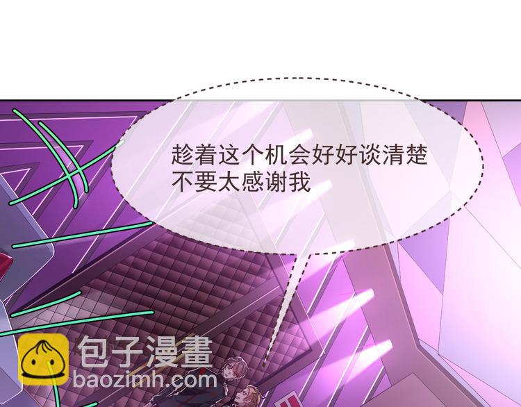 電競大神暗戀我 - 第47話(1/2) - 1