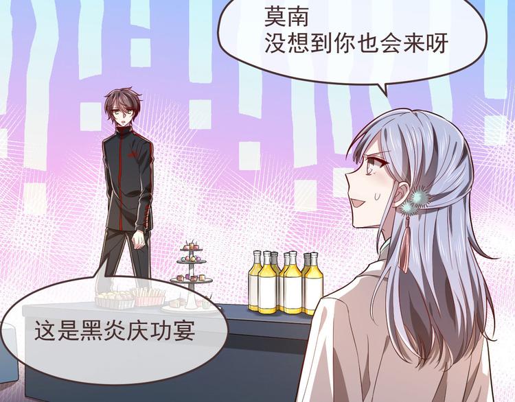 電競大神暗戀我 - 第47話(1/2) - 7