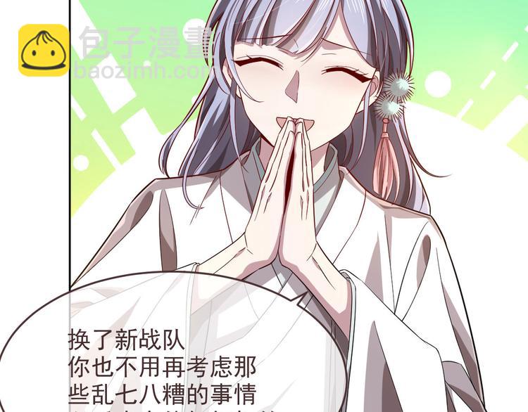 電競大神暗戀我 - 第47話(1/2) - 1