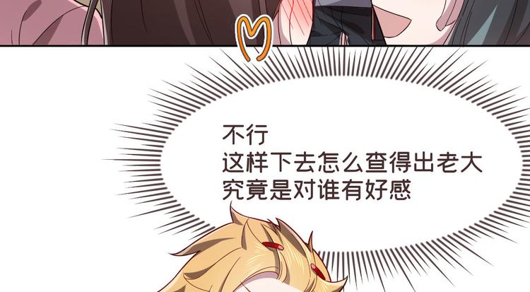 電競大神暗戀我 - 第47話(2/2) - 8