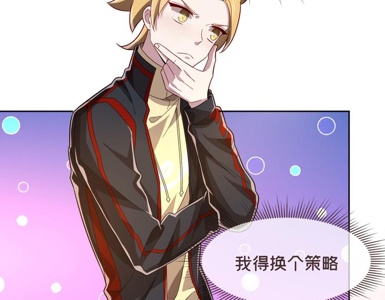 電競大神暗戀我 - 第47話(2/2) - 1