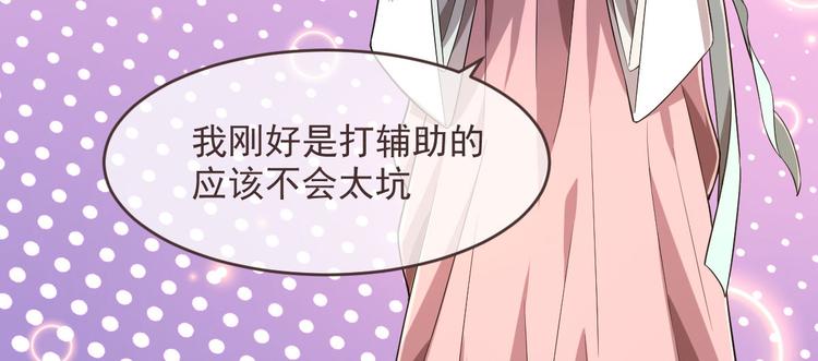 電競大神暗戀我 - 第47話(2/2) - 2