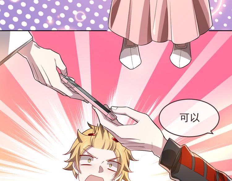 電競大神暗戀我 - 第47話(2/2) - 3