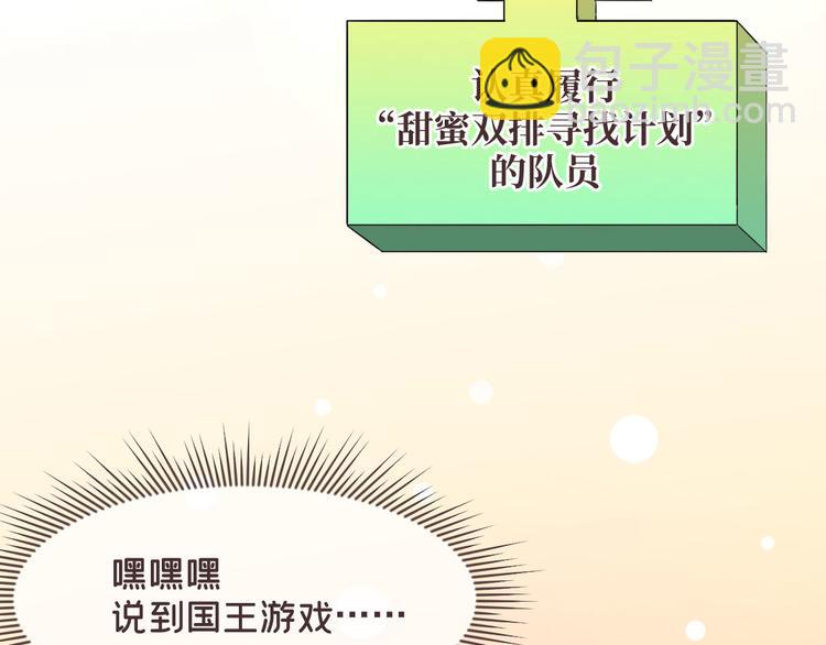 電競大神暗戀我 - 第47話(2/2) - 3