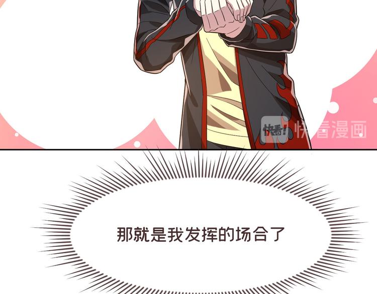 電競大神暗戀我 - 第47話(2/2) - 5