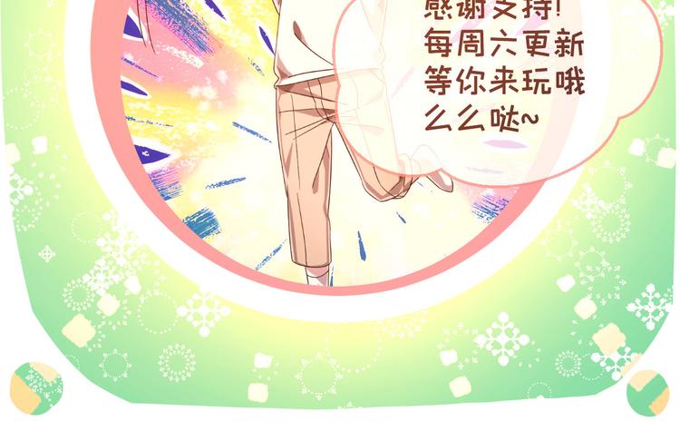 電競大神暗戀我 - 第47話(2/2) - 8