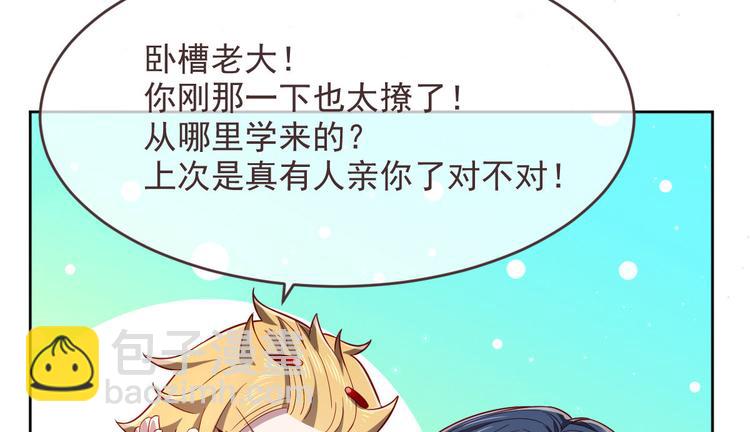 電競大神暗戀我 - 第49話(1/2) - 3